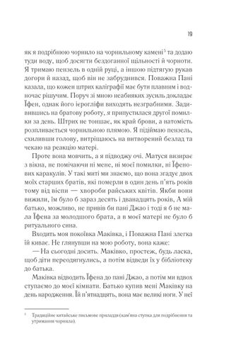 Жіноче коло пані Тань (2139349)
