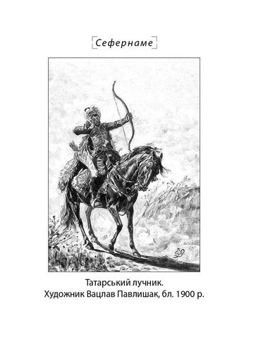 Сефернаме. Тогайбей (2139357)