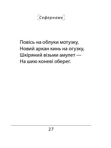 Сефернаме. Тогайбей (2139357)