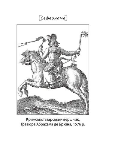 Сефернаме. Тогайбей (2139358)