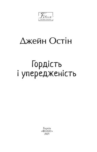 Гордість і упередженість (2139359)