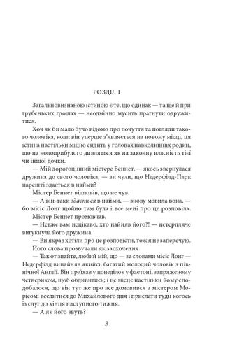 Гордість і упередженість (2139359)