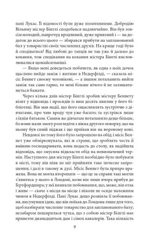 Гордість і упередженість (2139359)