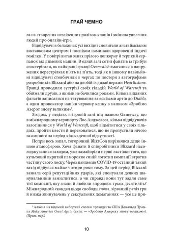 Грай чемно. Злет, падіння й майбутнє Blizzard Entertainment (2139363)