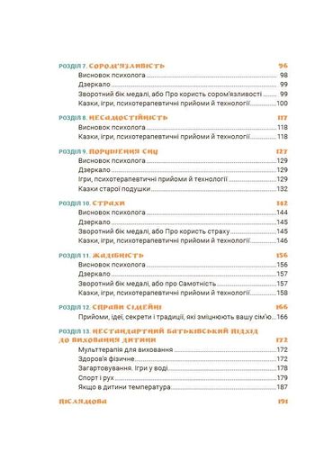 Ігри і казки, які лікують. Книга 1. (Видання 2-ге, виправлене, 3-тє, перероблене) (2139365)
