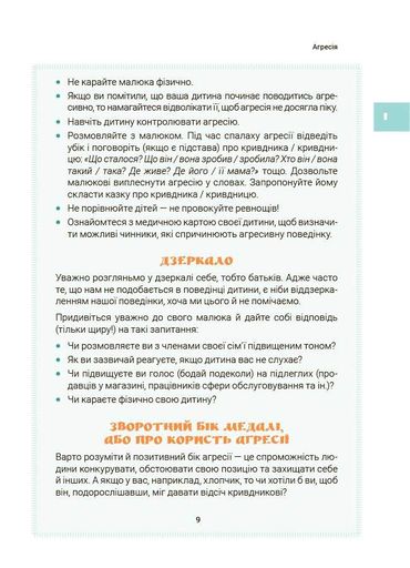 Ігри і казки, які лікують. Книга 1. (Видання 2-ге, виправлене, 3-тє, перероблене) (2139365)