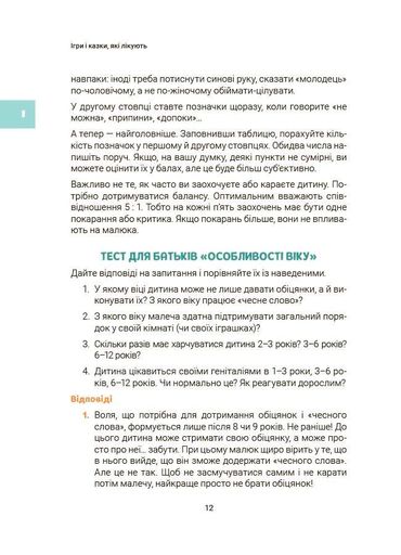 Ігри і казки, які лікують. Книга 2 (Видання 2-ге, виправлене, 3-тє перероблене) (2139366)