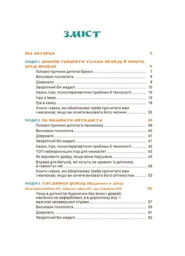 Ігри і казки, які лікують. Книга 2 (Видання 2-ге, виправлене, 3-тє перероблене) (2139366)