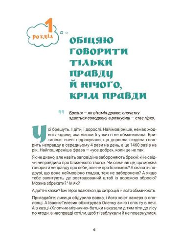 Ігри і казки, які лікують. Книга 2 (Видання 2-ге, виправлене, 3-тє перероблене) (2139366)