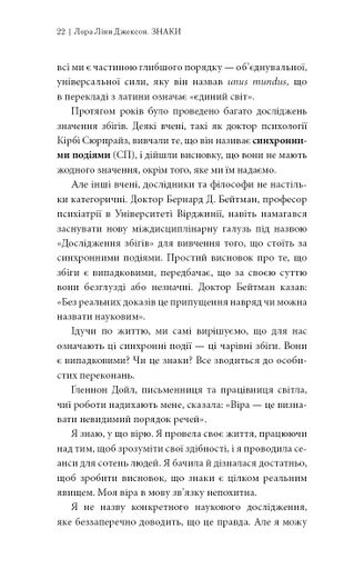 Знаки. Таємна мова Всесвіту (2139368)