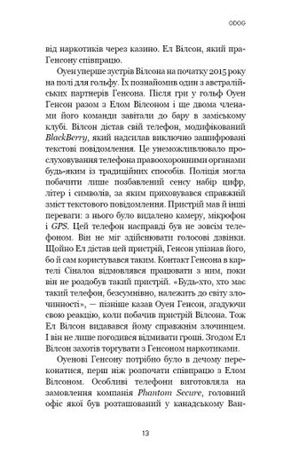 Темна мережа. Неймовірна й реальна історія наймасштабнішої спецоперації у світі (2139369)