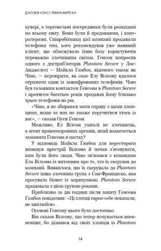 Темна мережа. Неймовірна й реальна історія наймасштабнішої спецоперації у світі (2139369)