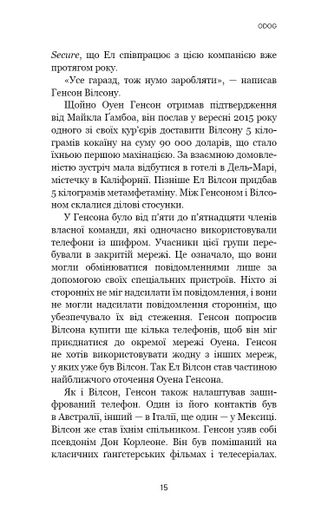 Темна мережа. Неймовірна й реальна історія наймасштабнішої спецоперації у світі (2139369)