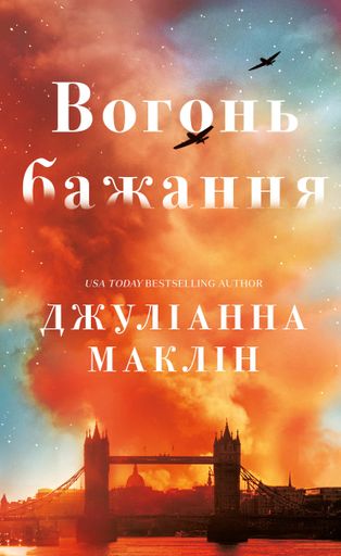 Вогонь бажання (2139370)