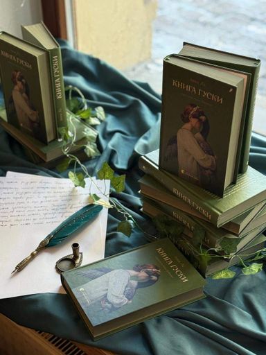 Книга гуски (2139372)