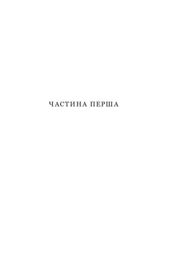 Франц Кафка не хоче помирати (2139379)