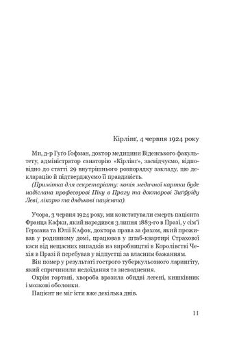 Франц Кафка не хоче помирати (2139379)