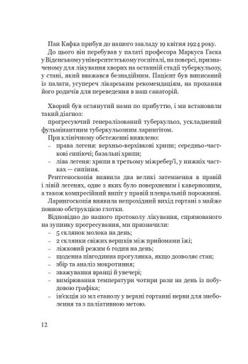 Франц Кафка не хоче помирати (2139379)