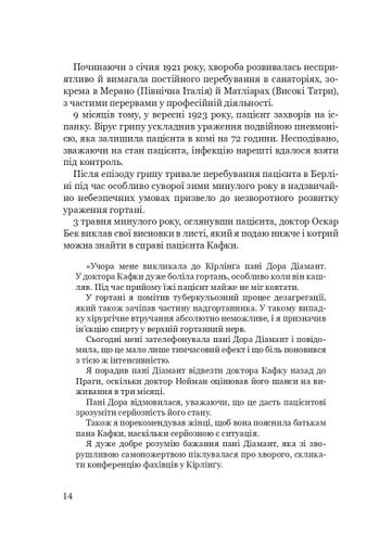Франц Кафка не хоче помирати (2139379)