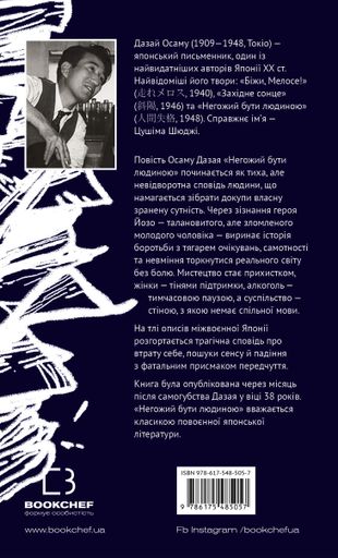 Негожий бути людиною (2139384)