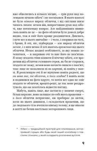 Негожий бути людиною (2139384)