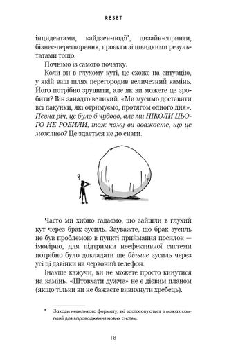 RESET. Як змінити те, що не працює (2139385)
