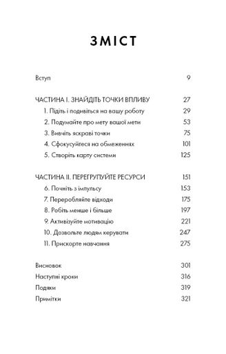 RESET. Як змінити те, що не працює (2139385)