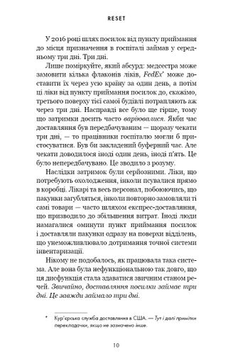 RESET. Як змінити те, що не працює (2139385)
