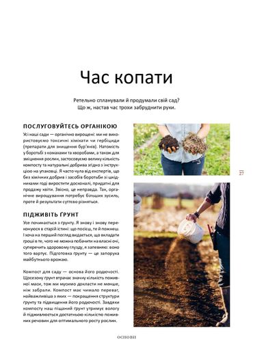 Садова ферма «Флорет». Квітник на зріз (2139386)