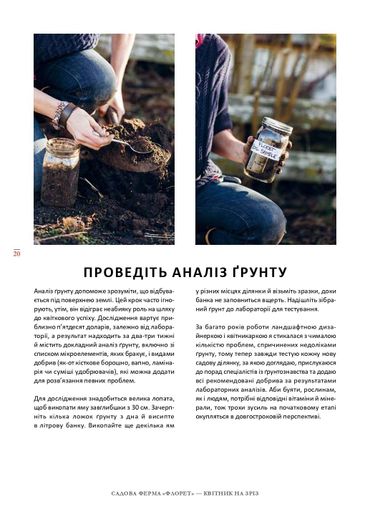Садова ферма «Флорет». Квітник на зріз (2139386)