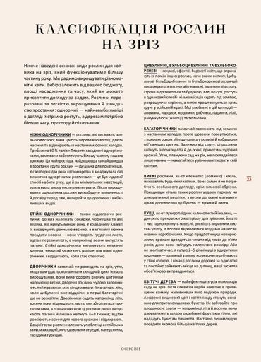 Садова ферма «Флорет». Квітник на зріз (2139386)