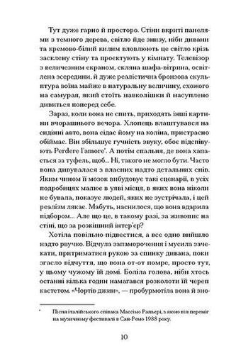Життя — не роман Сьюзан Купер (2139398)
