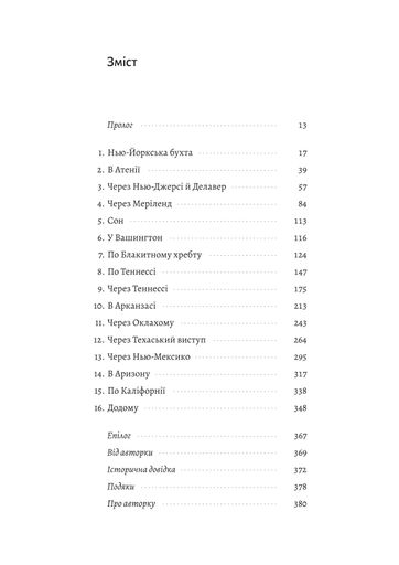 На захід із жирафами (2139400)