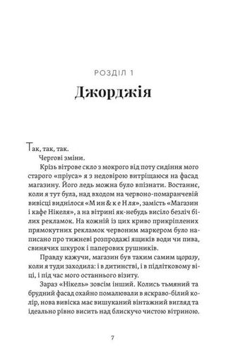 Почни спочатку, Джорджіє! (2139402)