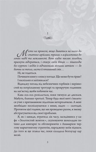 Сутінки в саду вічності (2139407)