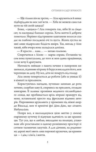 Сутінки в саду вічності (2139407)