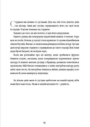 Тернові прикраси (2139493)