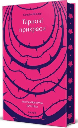 Тернові прикраси (2139493)