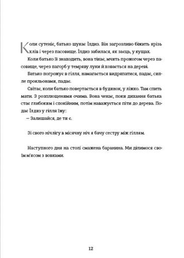 Тернові прикраси (2139493)