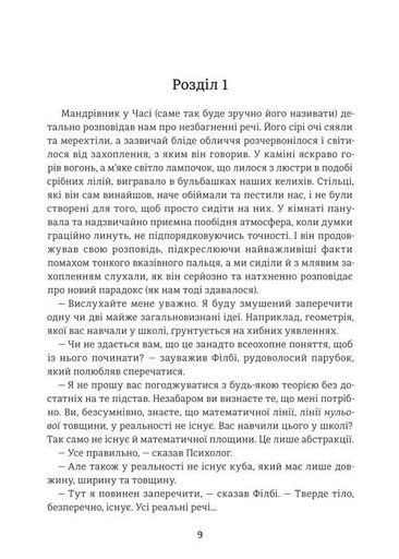 Машина часу (2139495)
