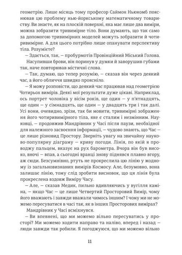 Машина часу (2139495)