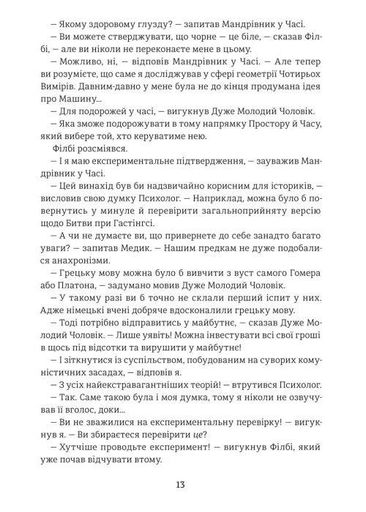 Машина часу (2139495)