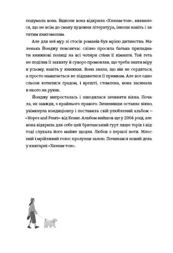 Ласкаво просимо до книгарні «Хюнам-тон» (2139496)
