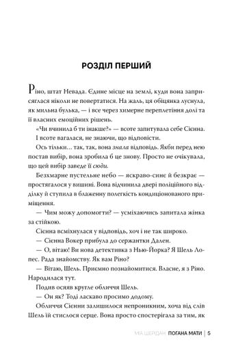 Погана мати (2139498)