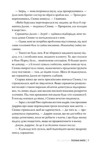 Погана мати (2139498)