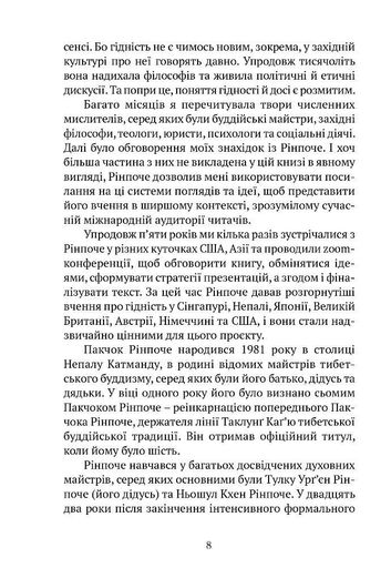Пробудження гідності: шлях до життя, сповненого глибокого сенсу (2139500)