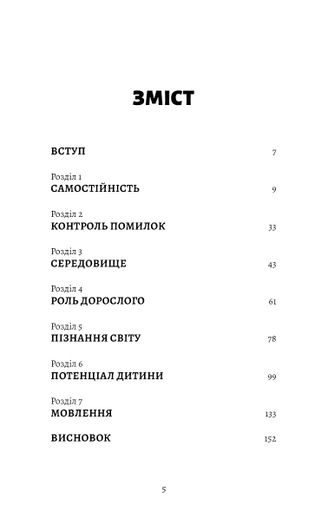 Монтессорі. Подаруйте дитині впевненість. 3–12 років (2139507)