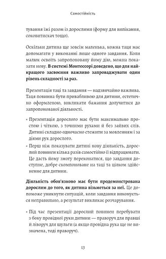 Монтессорі. Подаруйте дитині впевненість. 3–12 років (2139507)
