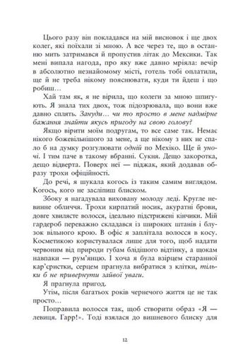 Ти належиш мені. Упіймати красунечку. Книга 1 (2139531)