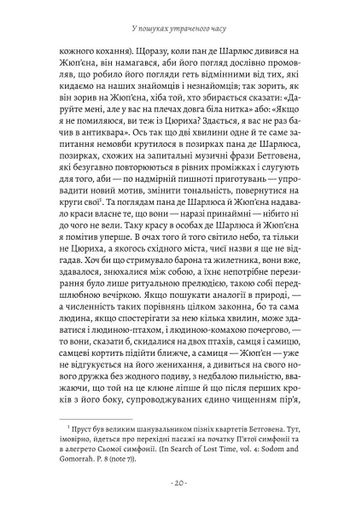 У пошуках утраченого часу. Содом і Гоморра. Том 4 (2139540)